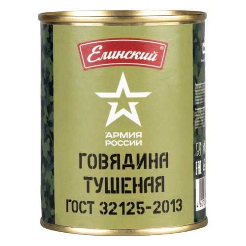 Говядина тушеная Елинский армия России 338 г в Спар
