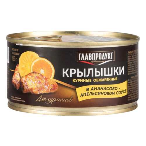 Крылышки куриные обжаренные Главпродукт в ананасово-апельсиновом соусе 325 г в Спар