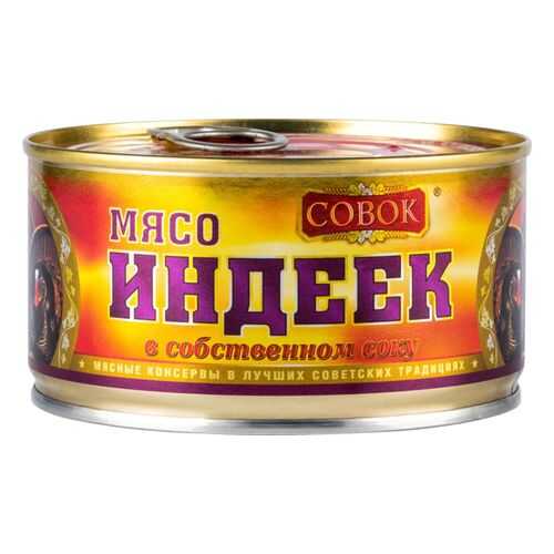 Мясо индеек Совок в собственном соку 325 г в Спар