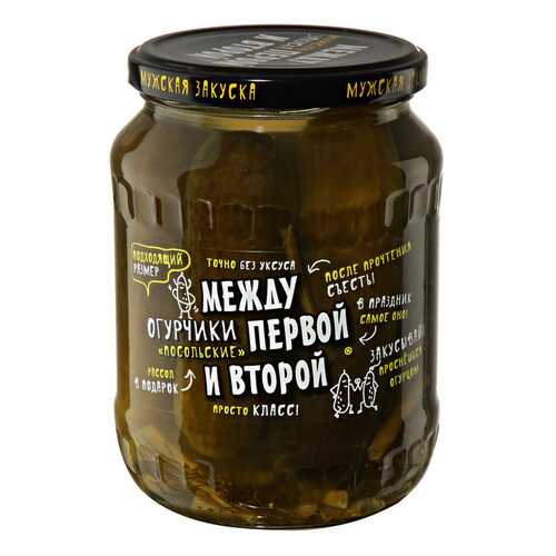 Огурчики Между Первой и Второй Посольские соленые 680 г в Спар