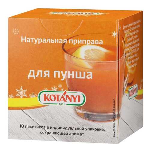 Приправа Kotanyi для пунша в индивидуальных упаковках 1.5 г 10 штук в Спар