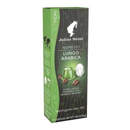 Капсулы Julius Meinl лунго арабика для кофемашин Nespresso 10 капсул в Спар