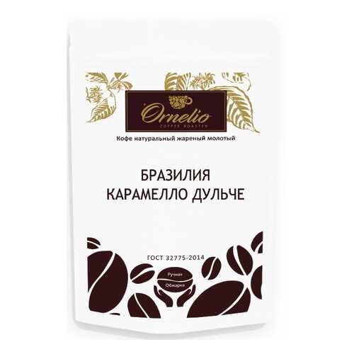 Кофе арабика Ornelio натуральный жареный молотый Бразилия карамелло дульче 250 г в Спар