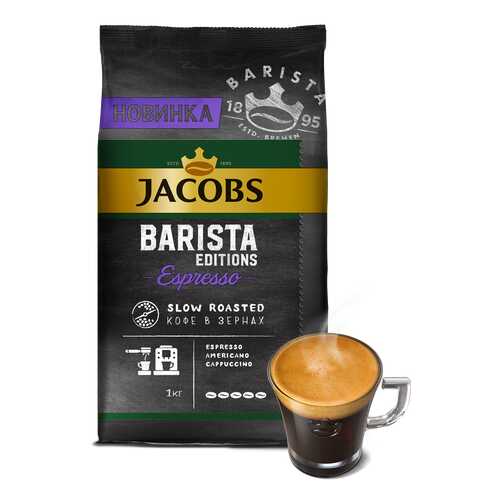 Кофе Jacobs Barista editions espresso в зернах 1 кг в Спар