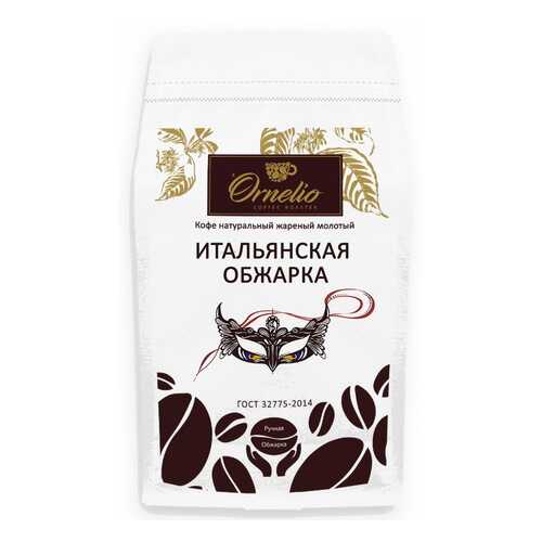 Кофе натуральный Ornelio жареный молотый итальянская обжарка 500 г в Спар