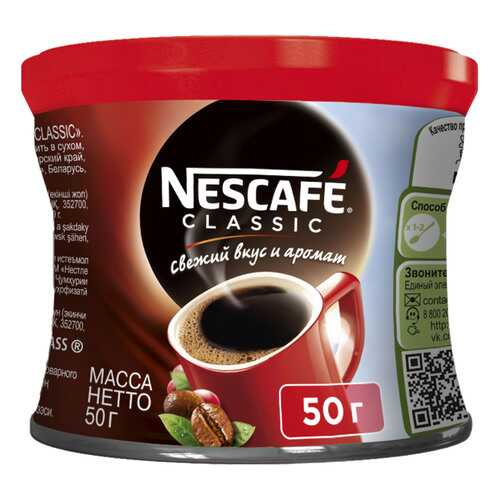 Кофе растворимый Nescafe classic жестяная банка 50 г в Спар