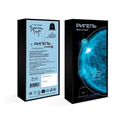 Кофе в капсулах Брилль Cafe Ригель 10 штук в Спар