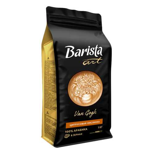Кофе в зернах Barista Art Van Gogh 1 кг в Спар