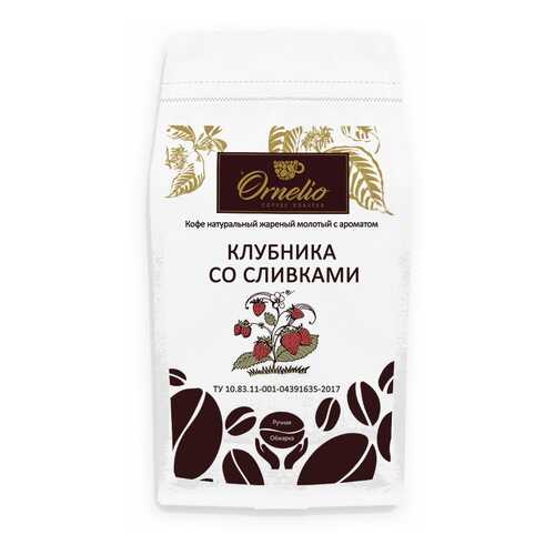 Кофе жареный молотый Ornelio арабика с ароматом клубника со сливками 1 кг в Спар