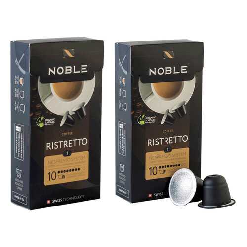 Комплект капсульного кофе Noble 2 Ristretto для системы Nespresso в Спар