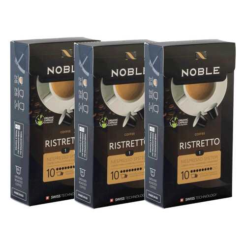 Комплект капсульного кофе Noble 3 Ristretto для системы Nespresso в Спар