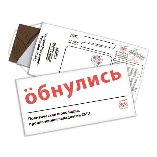 Шоколад Chokocat Обнулись, тёмный, конверт, 85 гр в Спар